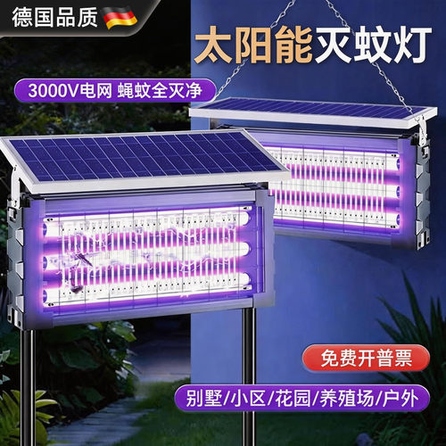 德国进口太阳能户外灭蚊灯驱蚊灯