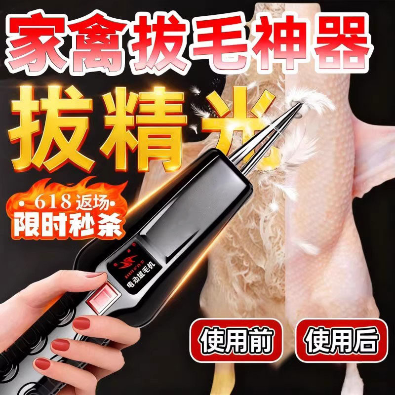 德国家禽脱毛机全自动款大功能拔毛神器商用电动拔鸡鸭鹅猪毛