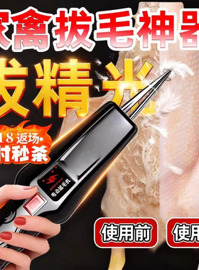 德国家禽脱毛机全自动款大功能拔毛神器商用电动拔鸡鸭鹅猪毛