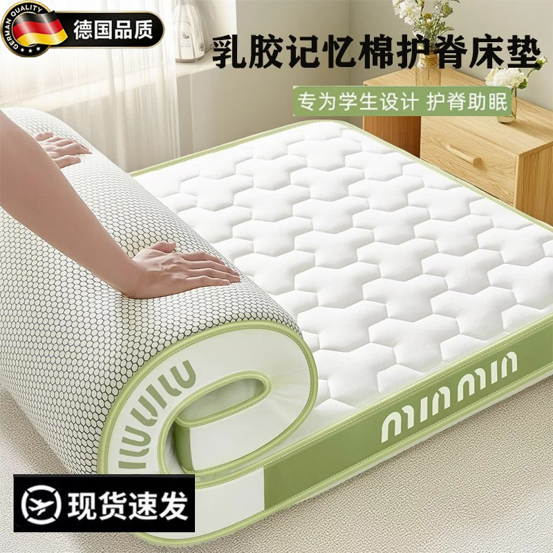 德国学生住校宿舍乳胶记忆棉床垫
