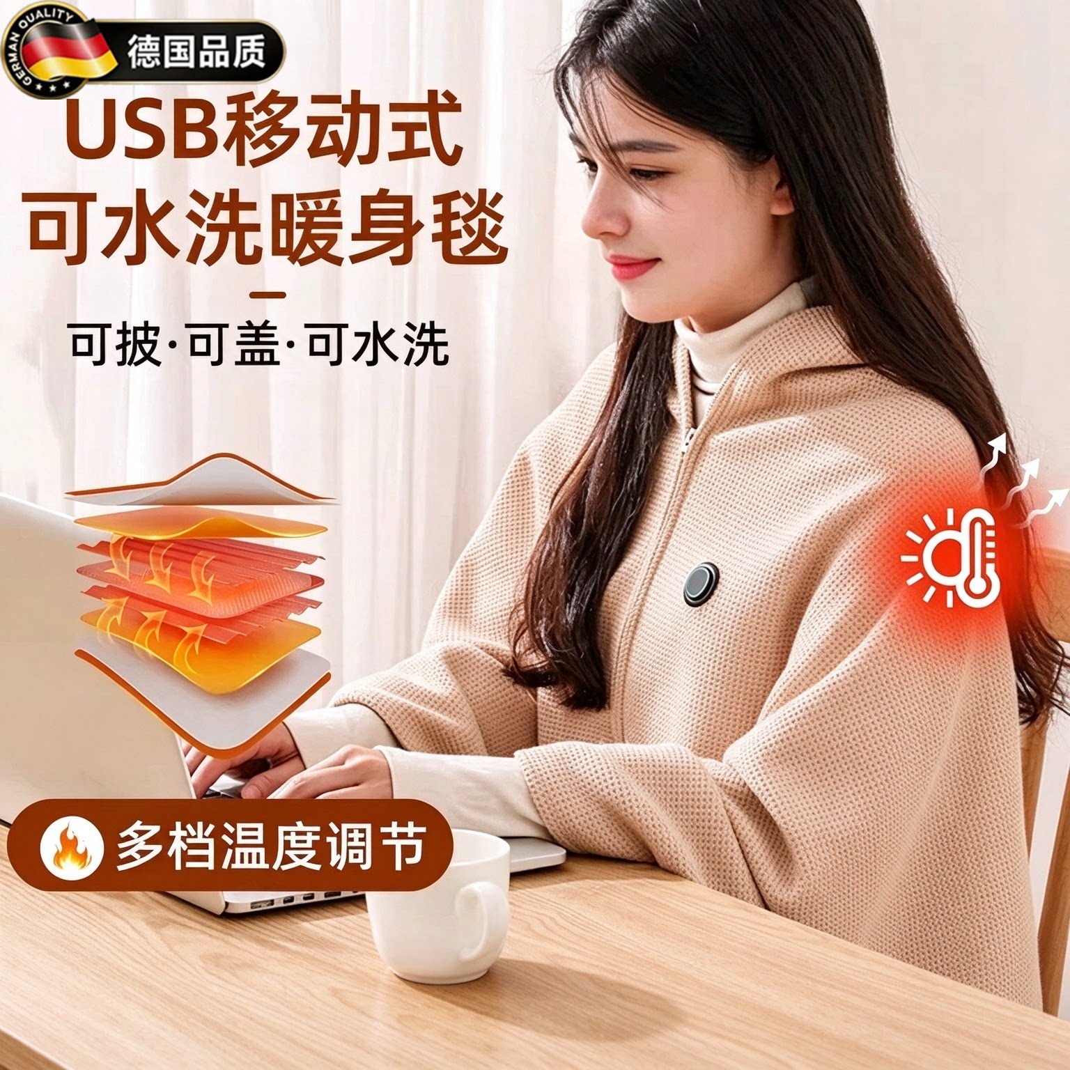 德国电热暖身披肩便携式午休褥子