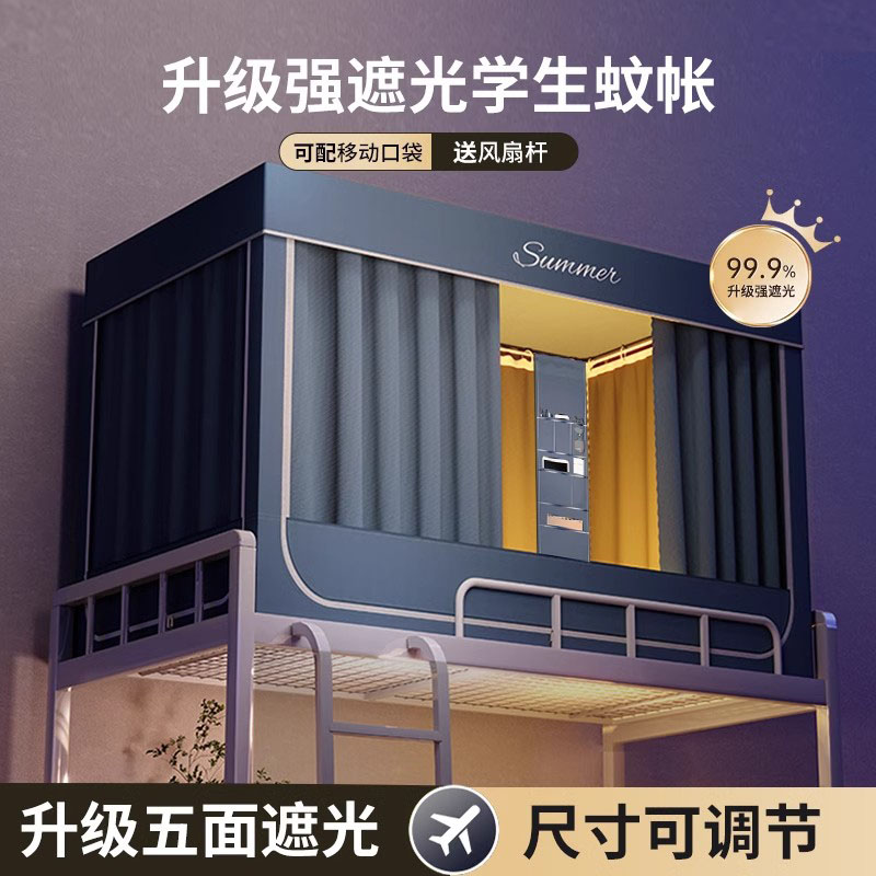 德国进口强遮光蚊帐宿舍一体式
