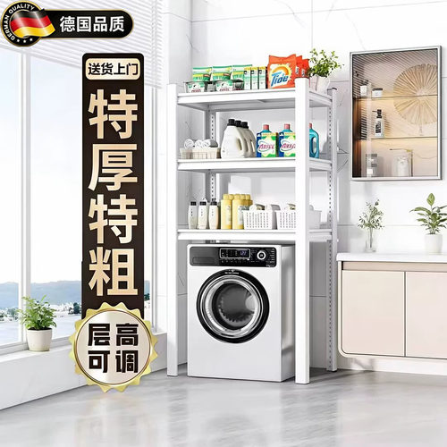 德国滚筒翻盖洗衣机置物架收纳架