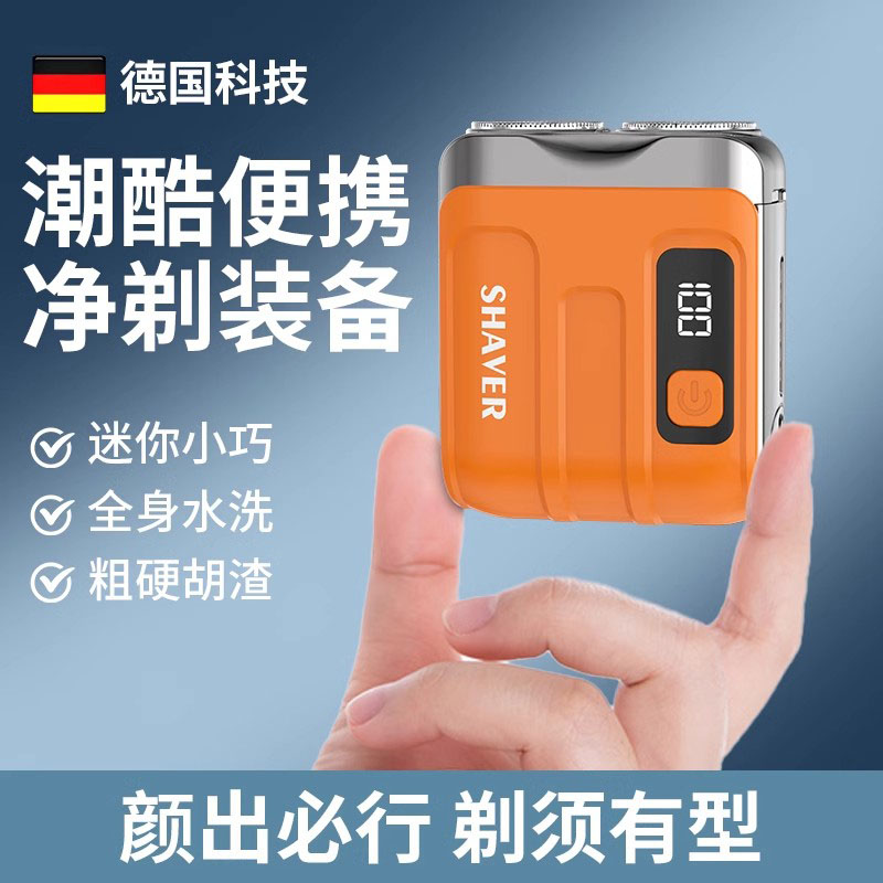 德国进口电动迷你剃须刀干湿两用