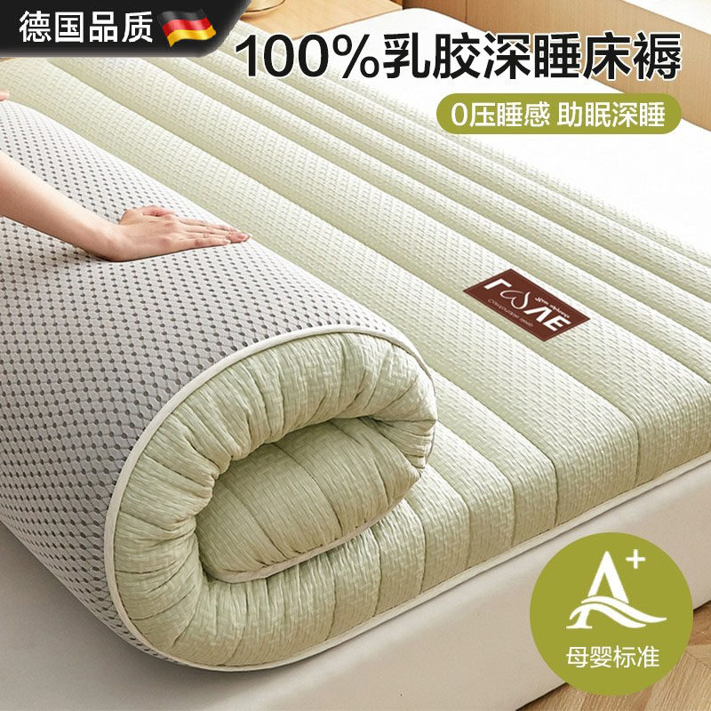 德国家用乳胶床垫软垫卧室单双人记忆棉床褥子遮盖物学生宿舍租房
