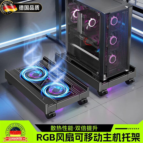 德国台式电脑主机托架移动机箱架