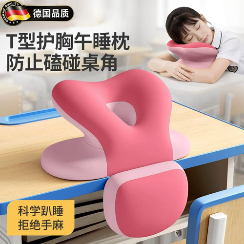 德国午睡枕中小学生专用趴睡抱枕