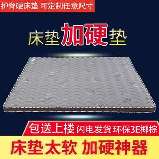 席梦思太软加硬垫3e椰棕硬床垫护脊超薄3cm棕榈垫1.8米榻榻米定做