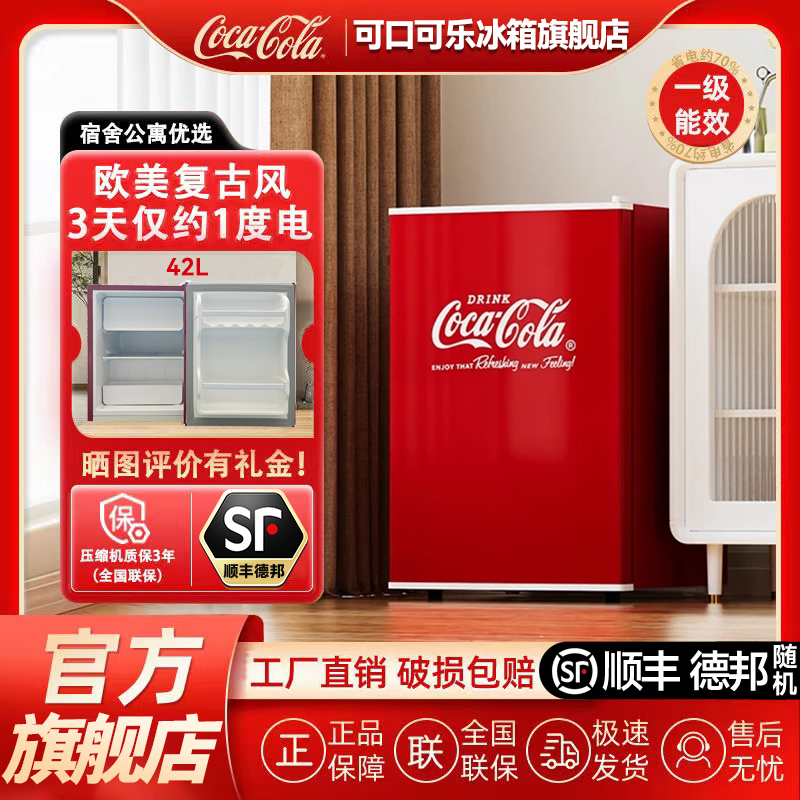 可口可乐复古单门小型电冰箱冷藏