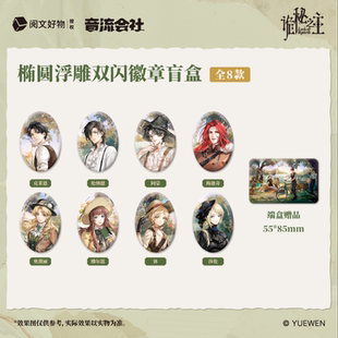 诡秘之主 贝克兰德的晴天 徽章 拍立得 挂件 镭射票组 装饰画盲盒