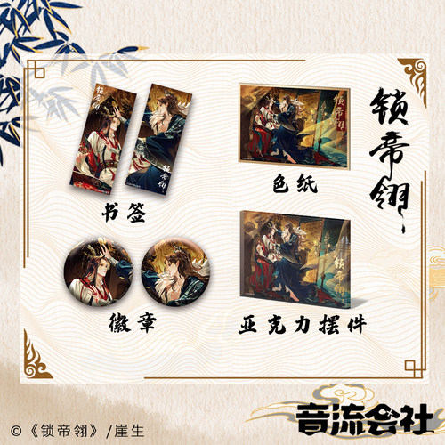 音流会社吧唧亚克力砖书签色纸