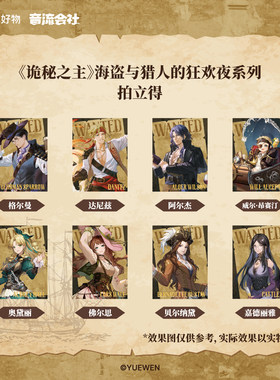 诡秘之主阅文正版拍立得