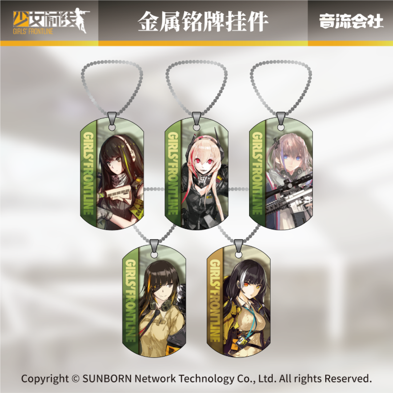 少女前线金属铭牌挂件