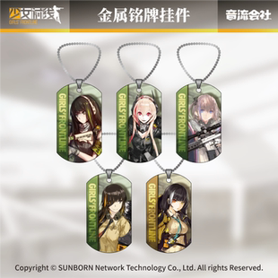 少女前线 金属铭牌挂件 散爆正版