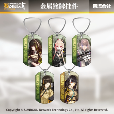 少女前线金属铭牌挂件