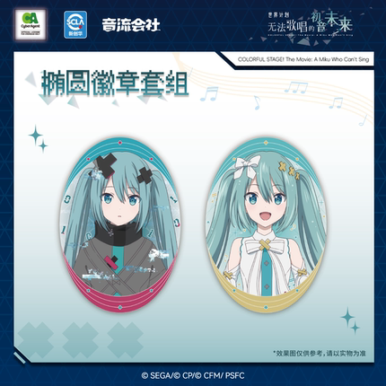 世界计划：无法歌唱的初音未来 徽章套组 旋转立牌 鼠标垫 摇摇乐