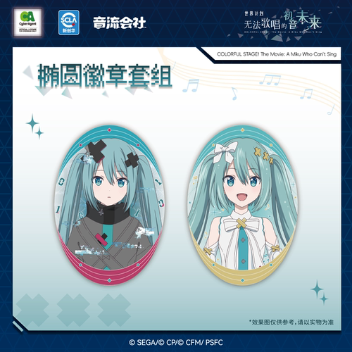 世界计划初音未来徽章立牌