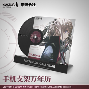 少女前线 手机支架万年历 散爆正版