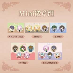 【细胞神曲】隐者之间Ⅱ系列 Mini徽章组 正版授权