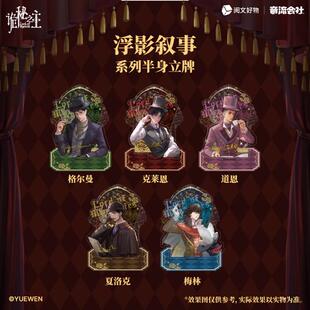 诡秘之主 半身立牌 双插 烫镭射金 克莱恩 格尔曼 阅文正版