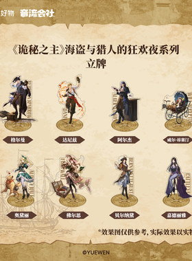 诡秘之主阅文正版亚克力立牌
