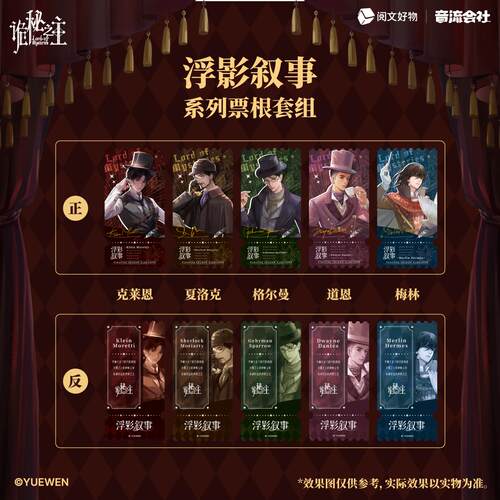 诡秘之主正版授权票根