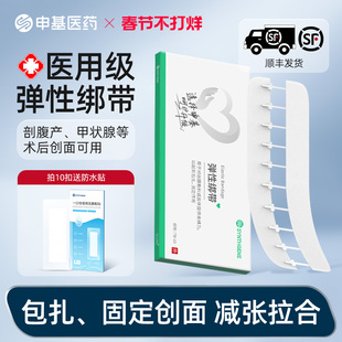 申基医药减张贴弹性绑带医用皮肤减张器伤口愈合免缝合剖腹产创口