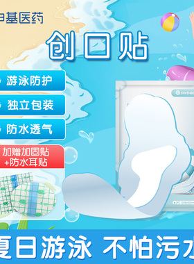 创口贴游泳私密防水女生儿童水上乐园漂流泳池保护私处贴正品
