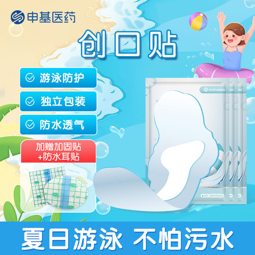创口贴游泳私密防水女生儿童水上乐园漂流泳池保护私处贴正品