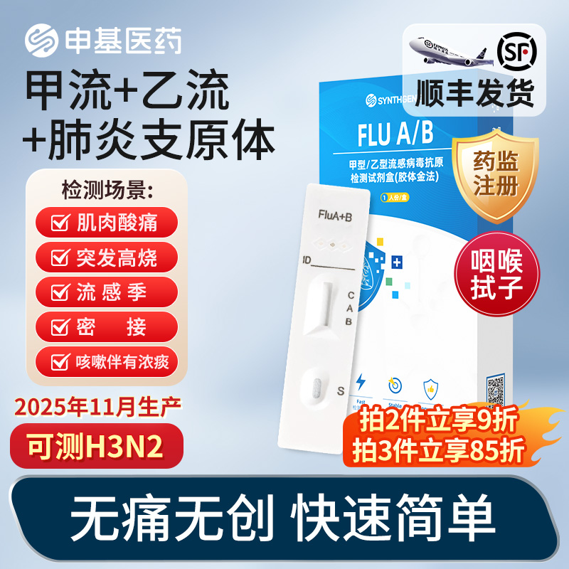 【可测H3N2】【甲乙流检测】