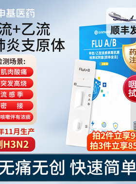 甲流乙流支原体检测试剂盒流感抗原肺炎试纸测自盒正品三合一sku