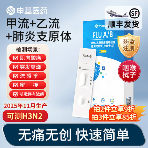 【可测H3N2】【甲乙流检测】