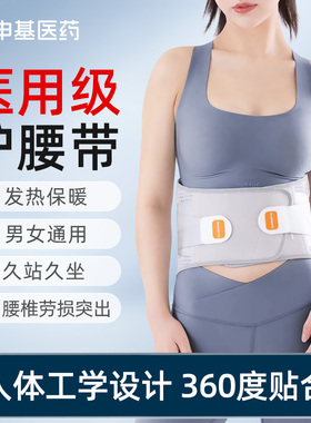 申基医用护腰带腰椎腰间盘突出腰肌劳损女男士腰疼腰托久坐久站