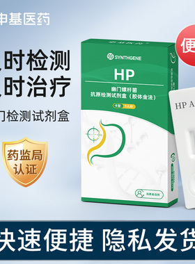 胃幽门螺旋杆菌检测试纸hp测粪便较高精准无痛保密发货非吹气呼气