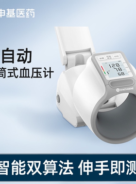 申基医药全自动电子血压计准确度高测量高低血压仪器官方旗舰店