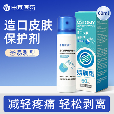 造口皮肤保护剂易剥型