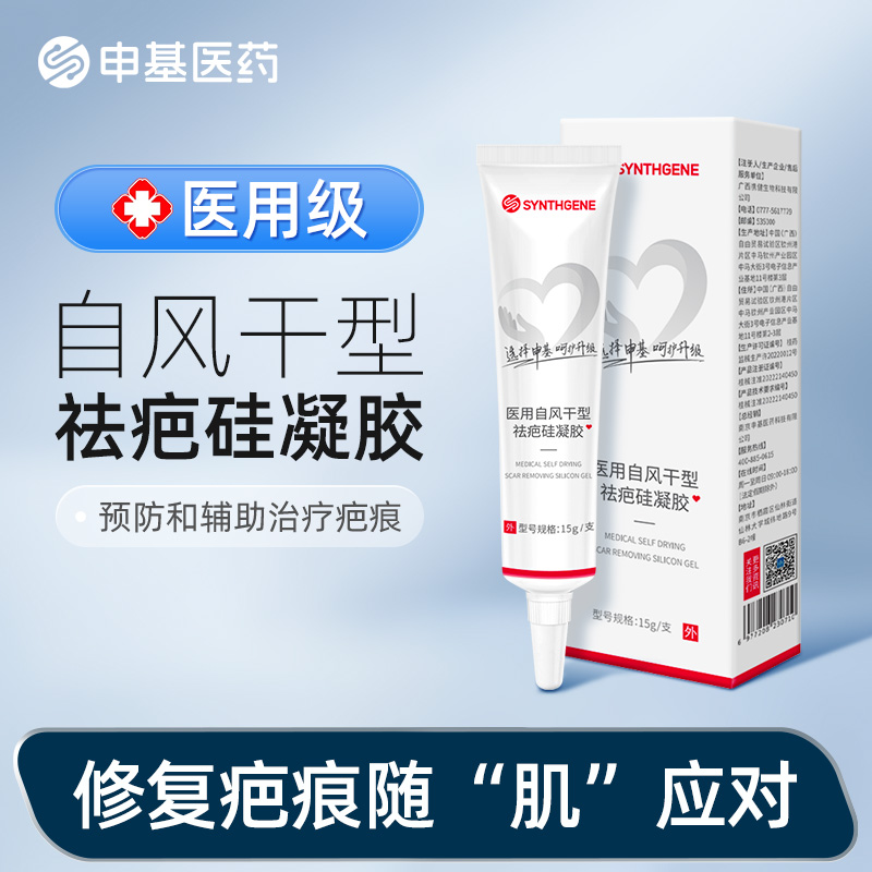 申基医药医用自风干型祛疤硅凝胶修复疤痕膏儿童烫伤手术增生剖腹