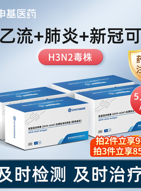新冠抗原快速检测试剂盒自测甲乙流支原体试剂盒核酸三合一正品