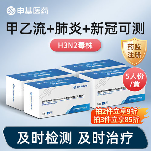 【可测H3N2毒株】【新冠甲乙流】