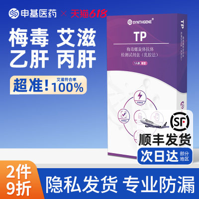 艾滋+梅毒+乙肝+丙肝四合一