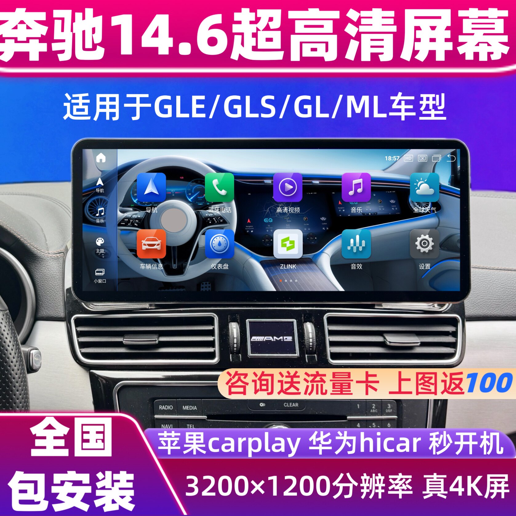 奔驰GLE300 ML350 400 GL GLS 升14.6寸专用中控高通车机大屏导航