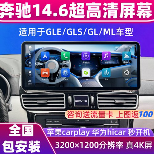 奔驰GLE300 ML350 400 GL GLS 升14.6寸专用中控高通车机大屏导航