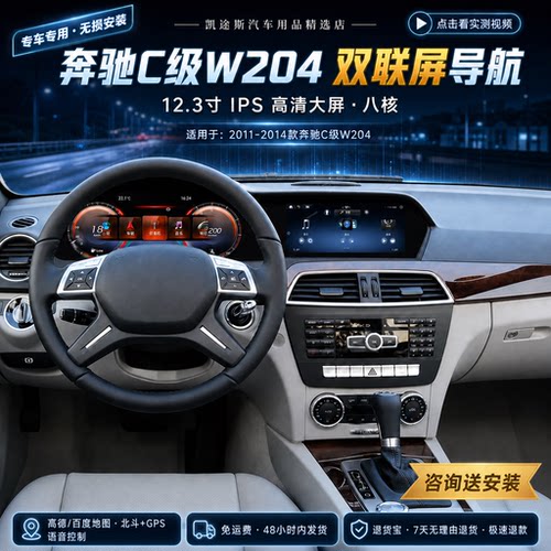 奔驰C级W204双联屏中控屏导航仪