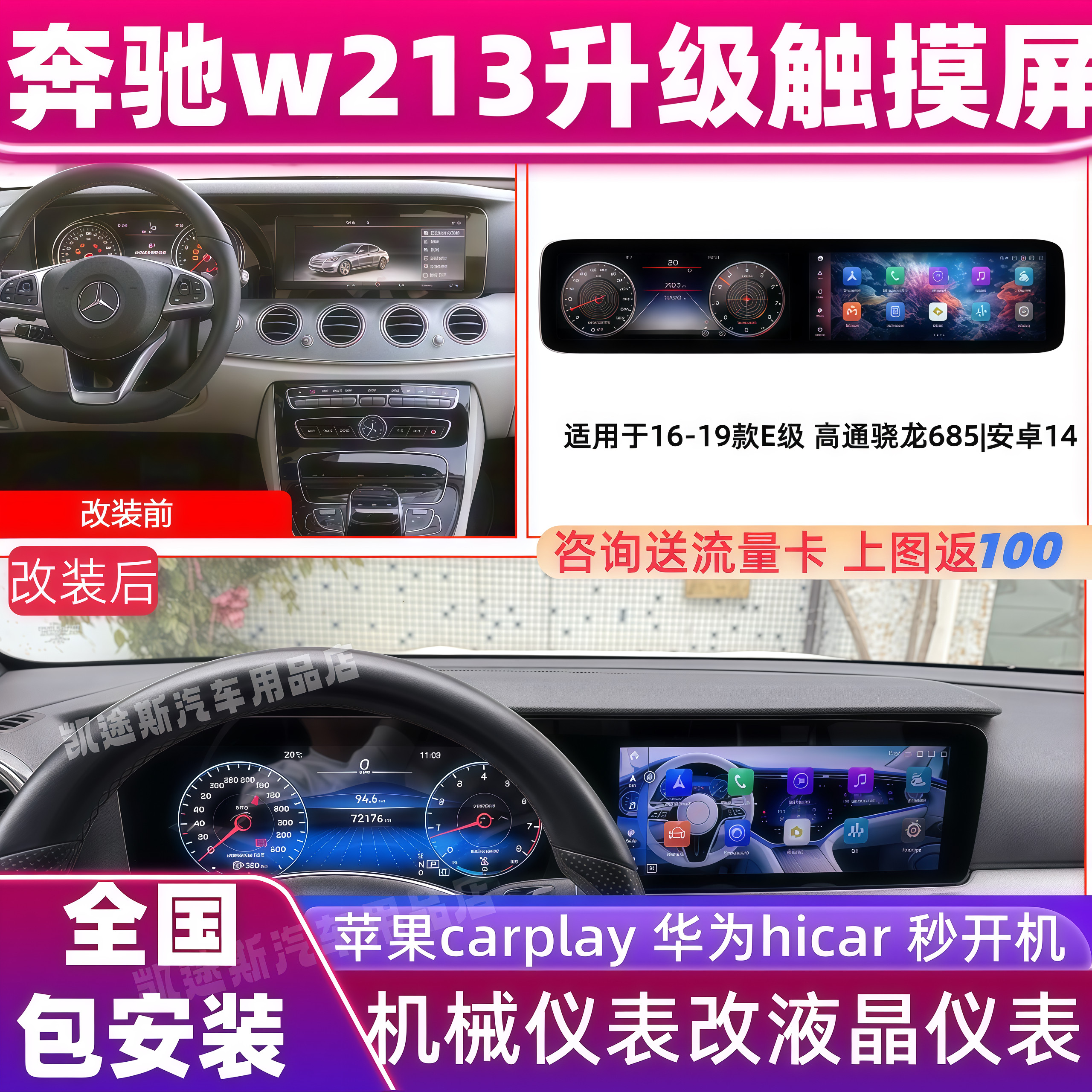 适用于奔驰16-19款E级仪表双联屏老改新中控导航触摸连屏液晶仪表
