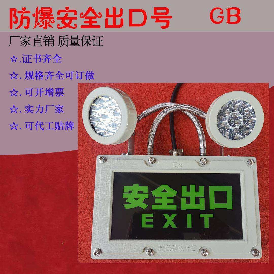 油田化工车间地下车库壁挂式防爆安全出口双头应急灯指示灯逃生灯