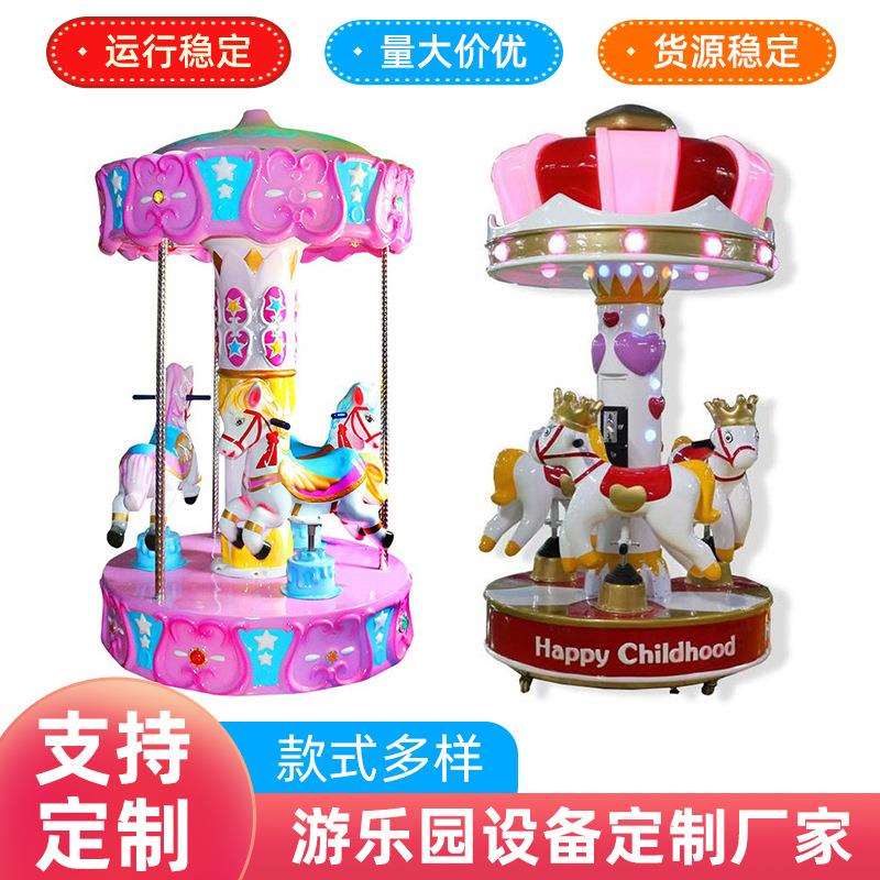 儿童旋转木马游乐设备室内商场电动投币三人转马游戏机街机新款