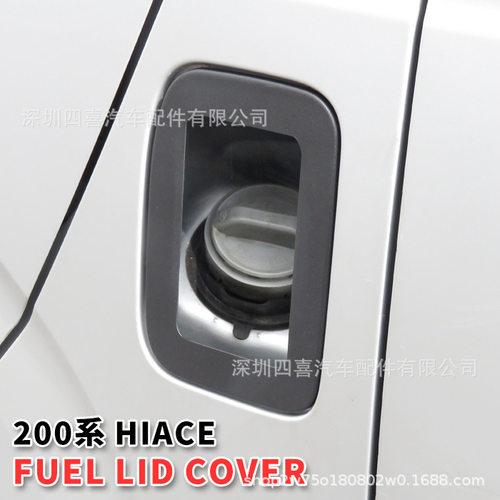 适用于  ハイエース 200系 丰田海狮1-6型 改装透明油箱盖
