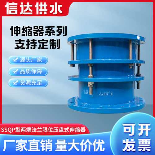 信达SSQP型两端法兰限位压盘式伸缩器GB/T12465双法兰伸缩接头