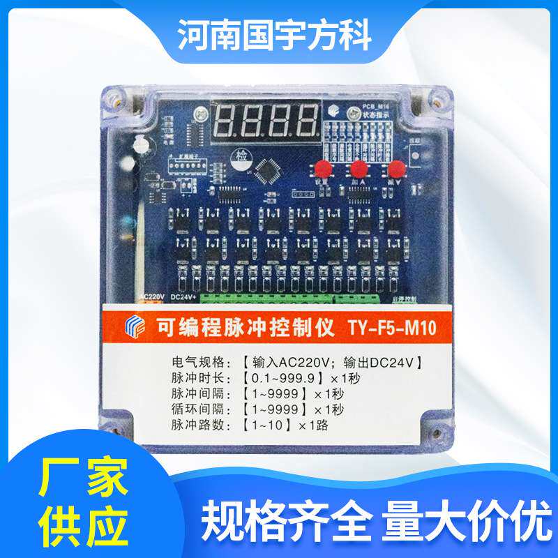 直销通用脉冲控制器大壳TY-F5-M10路_24V_在线模式数显可编程