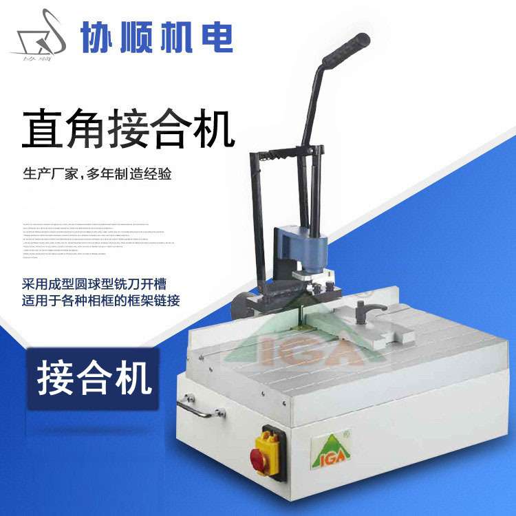 直角接合机开槽打燕尾榫孔组角拼框木工接木机小型木工机械设备